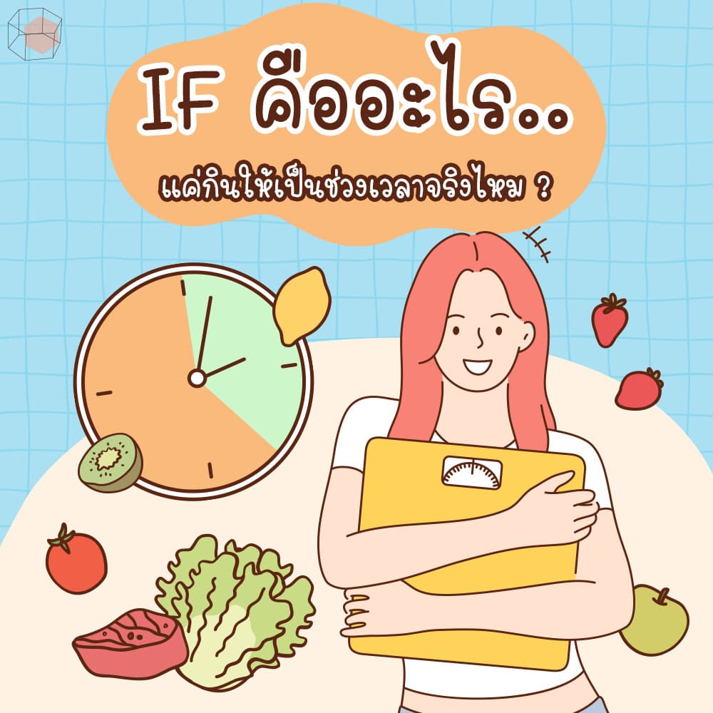 การทํา if